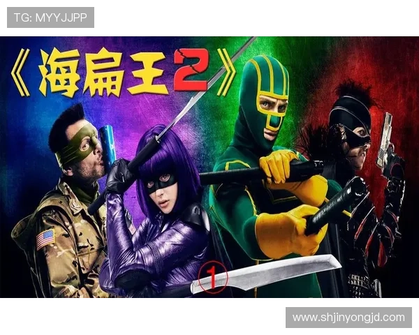 《海扁王2》:当“英雄”不再是标准答案